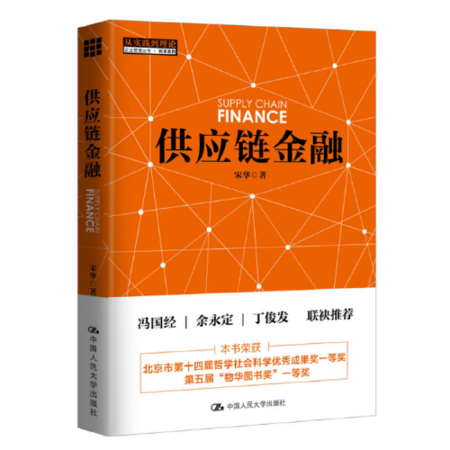 供應鏈金融平裝 解決中小企業貿易融資難防范系統性金融風險 供應鏈