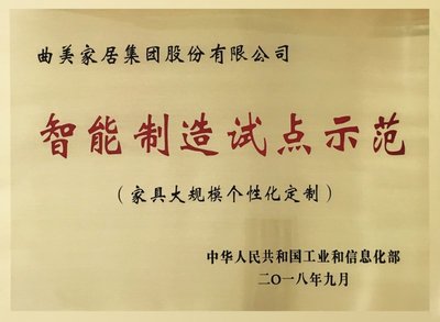 2020年北京信息消費節啟幕 曲美家居智能化引領行業新模式
