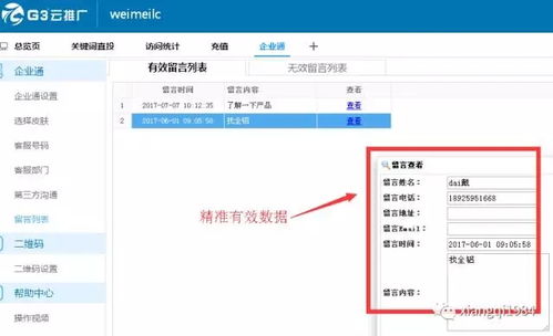 寧夏 g3云推廣全網營銷系統是如何讓中小企業訂單業績翻倍增長