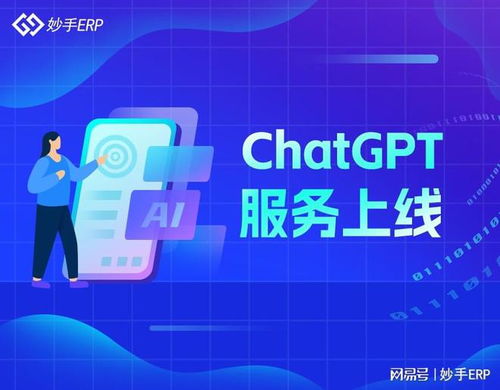妙手erp接入chatgpt服務,輕松打造高質(zhì)量商品listing