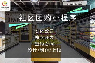 社區團購企業為什么要開發小程序 開發流程是怎樣的