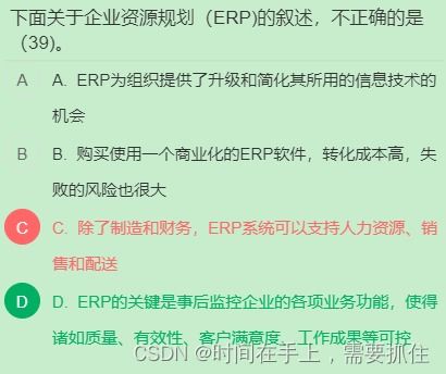 系統分析師 六 企業信息化戰略與實施 練習題