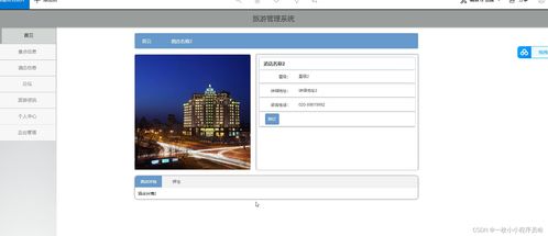 基于web的旅游管理系統 旅游網站的設計與實現