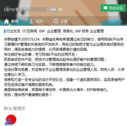 跟蹤我在線實施erp,完全定制 免現(xiàn)場服務