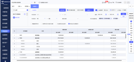 erp系統工廠信息化軟件