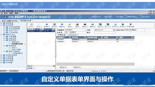 erp3產品銷售價值培訓.ppt
