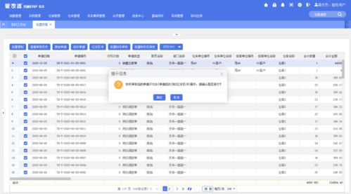 管家婆天通erp s3 v4.1新版發布