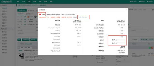 easyboss erp功能更新 訂單詳情頁面支持追加商品