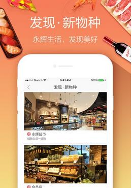永輝超市app開發(fā) 定制